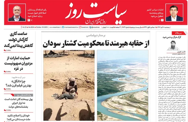صفحه نخست روزنامه‌های کشور - پنجشنبه ۸ آبان ۱۴۰۴