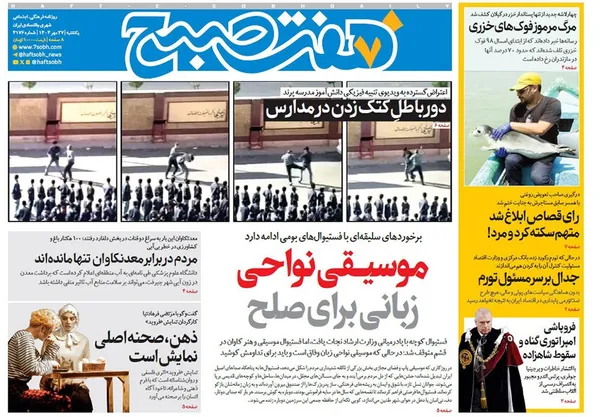 صفحه نخست روزنامه‌های کشور - یکشنبه ۲۷ مهر ۱۴۰۴