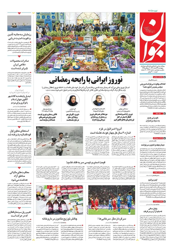 صفحه نخست روزنامه‌های کشور - پنجشنبه ۲۴ اسفند ۱۴۰۲