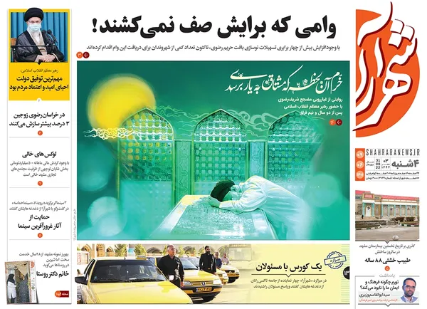 صفحه نخست روزنامه‌های کشور - چهارشنبه ۹ شهریور ۱۴۰۱