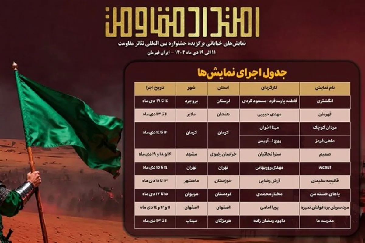 آغاز «امتداد مقاومت»؛ تئاتر خیابانی در ۹ استان به یاد حاج قاسم سلیمانی