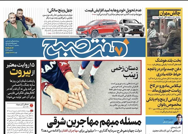صفحه نخست روزنامه‌های کشور - سه‌شنبه ۹ مرداد ۱۴۰۳