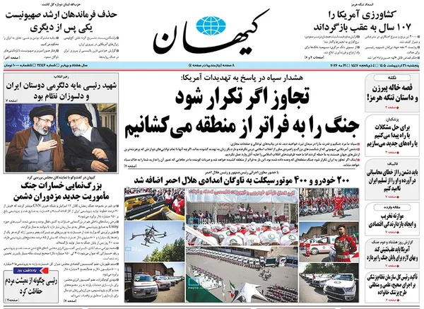 صفحه نخست روزنامه‌های کشور - پنجشنبه ۳۱ اردیبهشت ۱۴۰۵