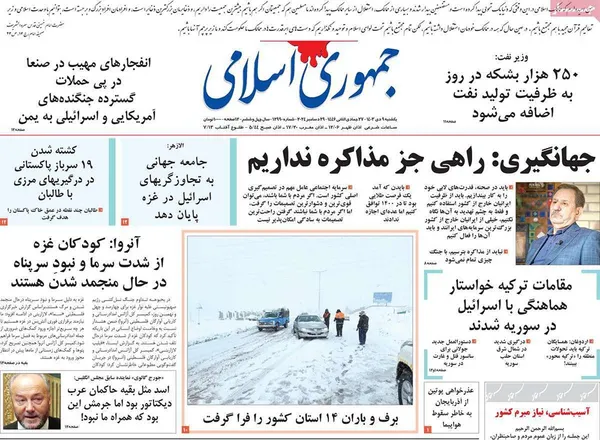 صفحه نخست روزنامه‌های کشور - یکشنبه ۹ دی ۱۴۰۳