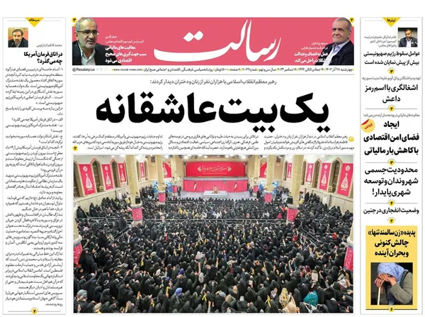 صفحه نخست روزنامه‌های کشور - چهارشنبه ۲۸ آذر ۱۴۰۳