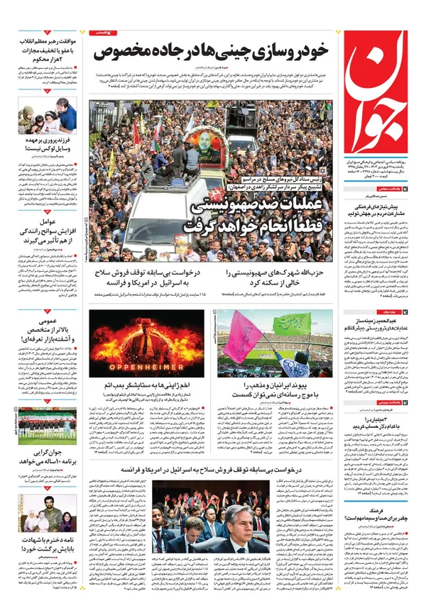 صفحه نخست روزنامه‌های کشور - یکشنبه ۱۹ فروردین۱۴۰۳