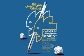 نامزد&zwnj;های بخش نمایش&zwnj;نامه&zwnj;نویسی جشنواره تئاتر خراسان رضوی (رضوان) معرفی شدند
