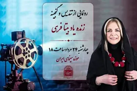 &laquo;شهره سلطانی&raquo; کارگردان تئاتر شد