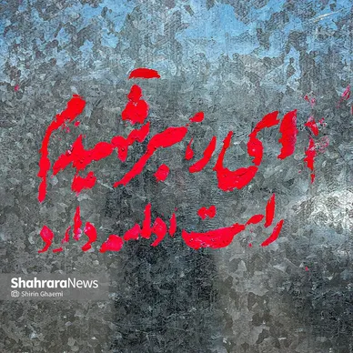 «ای رهبر شهیدم ،راهت ادامه دارد» تاکید مردم و برتداوم راه و آرمان رهبر شهید است . 