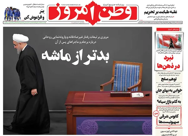 صفحه نخست روزنامه‌های کشور - چهارشنبه ۹ مهر ۱۴۰۴
