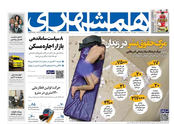 صفحه نخست روزنامه‌های کشور - سه‌شنبه ۵ اردیبهشت ۱۴۰۲
