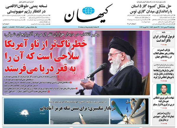 صفحه نخست روزنامه‌های کشور - چهارشنبه ۲۹ بهمن ۱۴۰۴