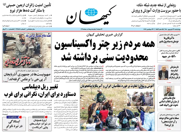 صفحه نخست روزنامه‌های کشور - چهارشنبه ۳۱ شهریور ۱۴۰۰