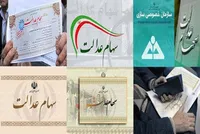 آیا سود سهام عدالت قبل از عید واریز می‌شود؟