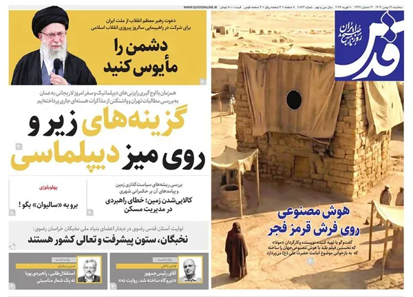 صفحه نخست روزنامه‌های کشور - سه‌شنبه ۲۱ بهمن ۱۴۰۴