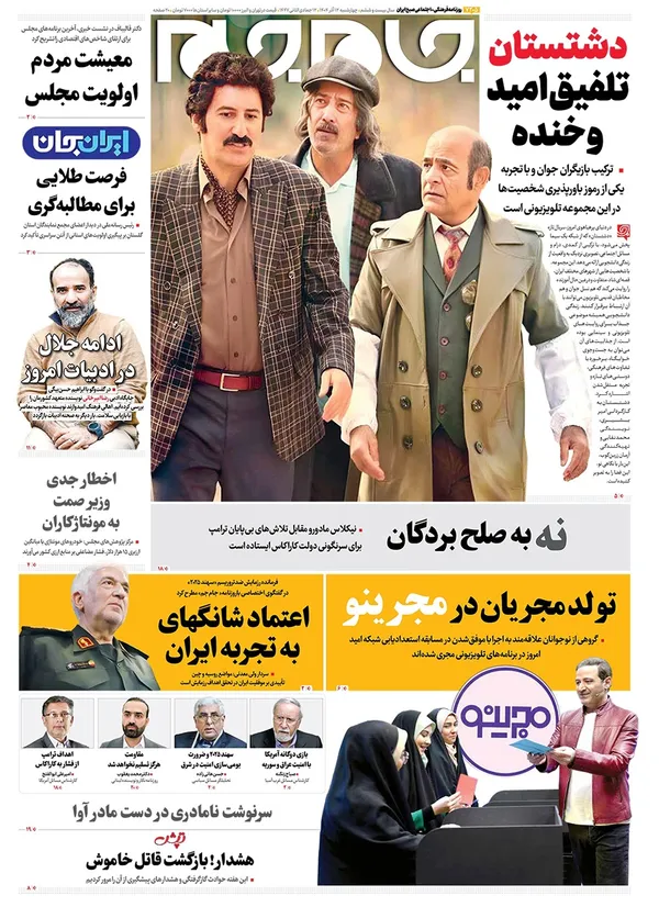 صفحه نخست روزنامه‌های کشور - چهارشنبه ۱۲ آذر ۱۴۰۴