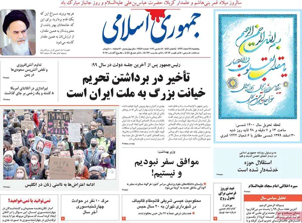 صفحه نخست روزنامه‌های کشور - پنجشنبه ۲۸ اسفند ۱۳۹۹