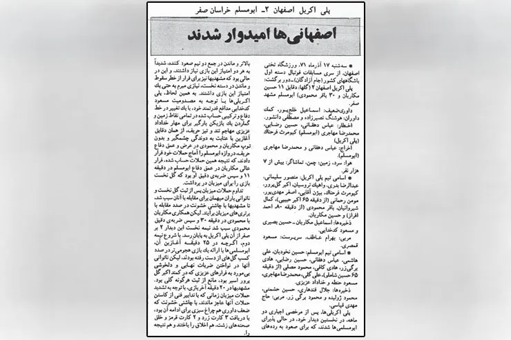 نوستالژی | روز بد ابومسلم در اصفهان