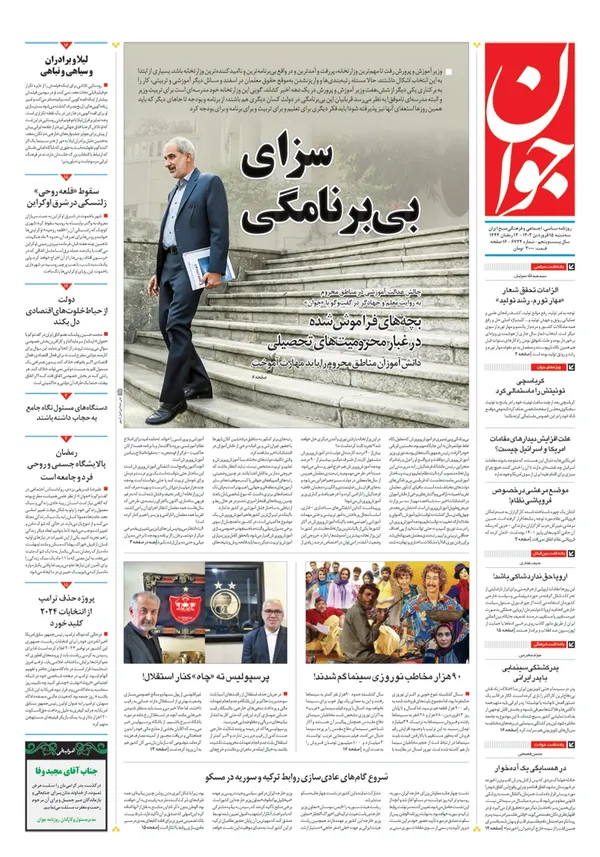صفحه نخست روزنامه‌های کشور - سه‌شنبه ۱۵ فروردین ۱۴۰۲