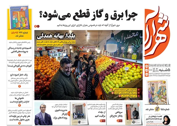 صفحه نخست روزنامه‌های کشور - پنجشنبه ۲۹ آذر ۱۴۰۳