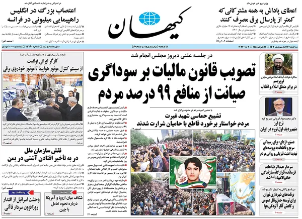 صفحه نخست روزنامه‌های کشور - سه‌شنبه ۱۲ اردیبهشت ۱۴۰۲