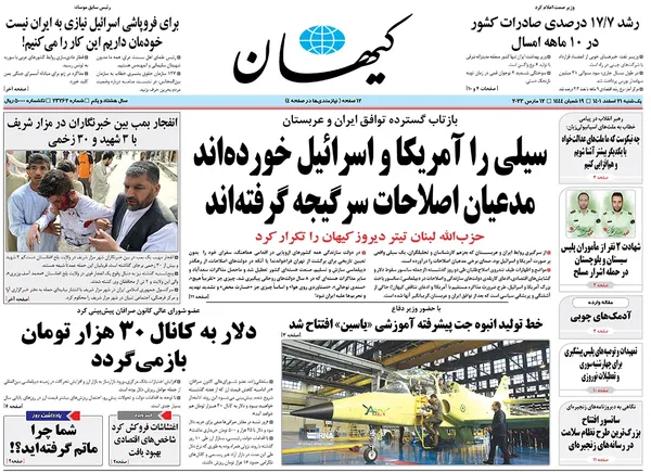 صفحه نخست روزنامه‌های کشور - یکشنبه ۲۱ اسفند ۱۴۰۱