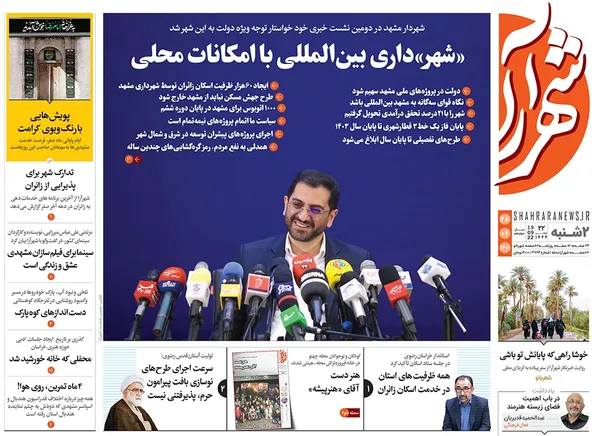 صفحه نخست روزنامه‌های کشور - دوشنبه ۲۸ شهریور ۱۴۰۱