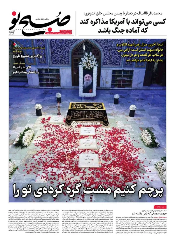 صفحه نخست روزنامه‌های کشور - شنبه ۲۰ تیر ۱۴۰۵