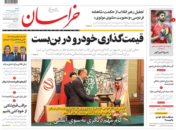 صفحه نخست روزنامه‌های کشور - شنبه ۱۹ فروردین ۱۴۰۲