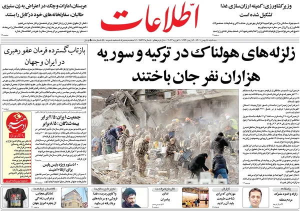صفحه نخست روزنامه‌های کشور - سه‌شنبه ۱۸ بهمن ۱۴۰۱