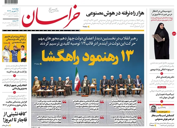 صفحه نخست روزنامه‌های کشور - چهارشنبه ۷ شهریور ۱۴۰۳