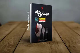 کتاب &laquo;مهمانی شام&raquo; منتشر شد | تریلری که سرنوشتش را شما می&zwnj;نویسید