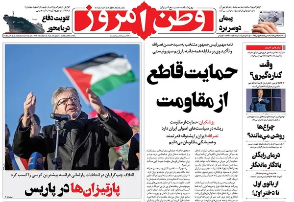 صفحه نخست روزنامه‌های کشور - سه‌شنبه ۱۹ تیر ۱۴۰۳