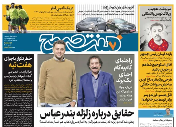 صفحه نخست روزنامه‌های کشور - سه‌شنبه ۲۵ آبان ۱۴۰۰