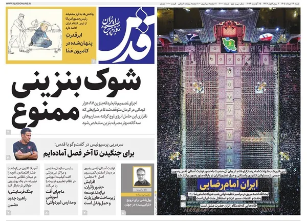 صفحه نخست روزنامه‌های کشور - شنبه ۲۴ مرداد ۱۴۰۵