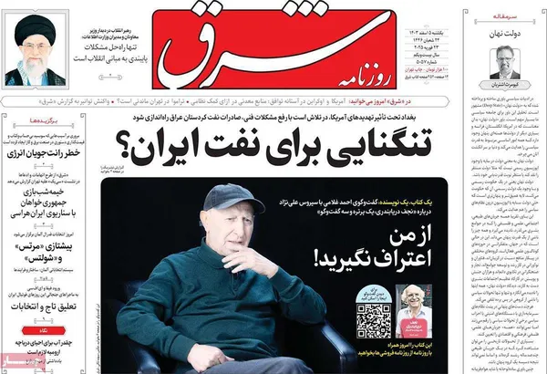صفحه نخست روزنامه‌های کشور - یکشنبه ۵ اسفند ۱۴۰۳