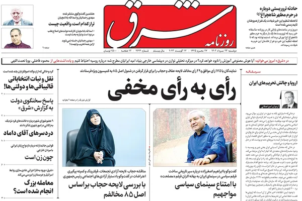 صفحه نخست روزنامه‌های کشور - دوشنبه ۲۳ مرداد ۱۴۰۲
