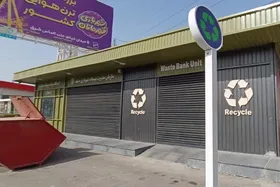 پنجمین ایستگاه تحویل پسماند خشک مشهد مجهز به سیستم شارژ من&zwnj;کارت شد