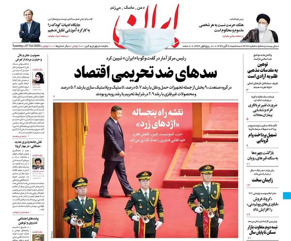 صفحه نخست روزنامه‌های کشور - سه‌شنبه ۶ آبان ۱۳۹۹
