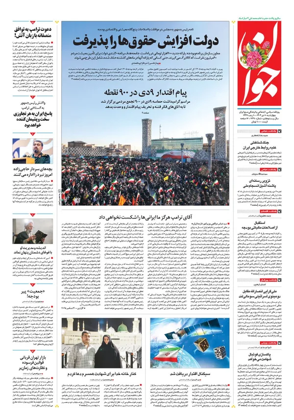 صفحه نخست روزنامه‌های کشور - چهارشنبه ۱۰ دی ۱۴۰۴
