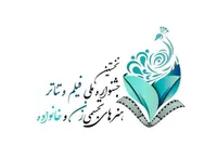 برگزاری اولین دوره ملی جشنواره زنان و خانواده با هدف فرهنگسازی ارزش والای زن و خانواده در کشور