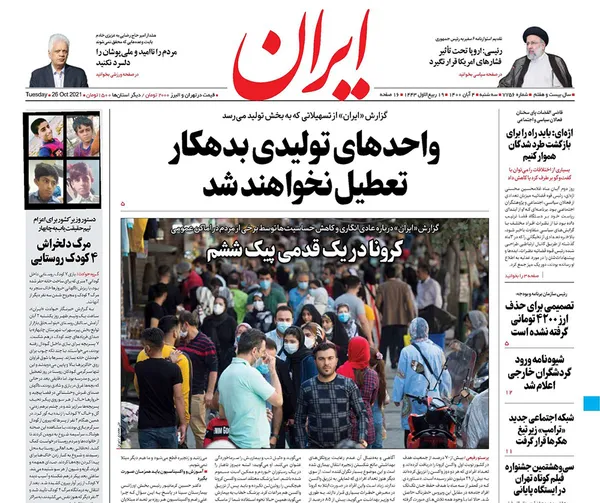 صفحه نخست روزنامه‌های کشور - سه‌شنبه ۴ آبان ۱۴۰۰