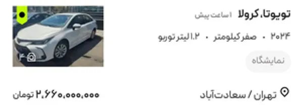 افشای تفاوت قیمت  فاحش تویوتا کرولا در تهران و دبی | شعبده‌بازی واردکنندگان خودرو !