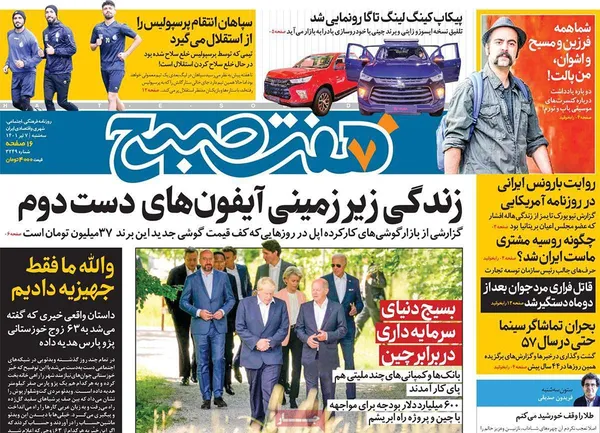 صفحه نخست روزنامه‌های کشور - سه‌شنبه ۷ تیر ۱۴۰۱
