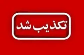 جزئیات استوری جنجالی فرد مدعی مشاوره چند وزیر و نهاد دولتی