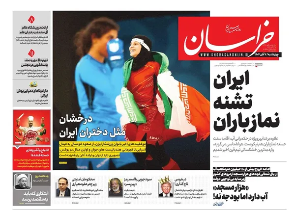 صفحه نخست روزنامه‌های کشور - چهارشنبه ۷ آبان ۱۴۰۴