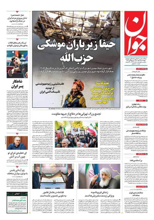 صفحه نخست روزنامه‌های کشور - چهارشنبه ۱۸ مهر ۱۴۰۳