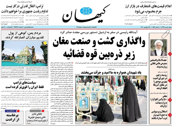 صفحه نخست روزنامه‌های کشور - شنبه ۵ مهر ۱۳۹۹