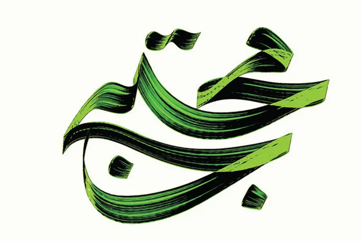 خط، رنگ، کلمه در قابی از معصومیت
