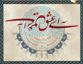 مشق زندگی | برگزاری نمایشگاه خوشنویسی با هدف کمک به کودکان مبتلا به سرطان در مشهد